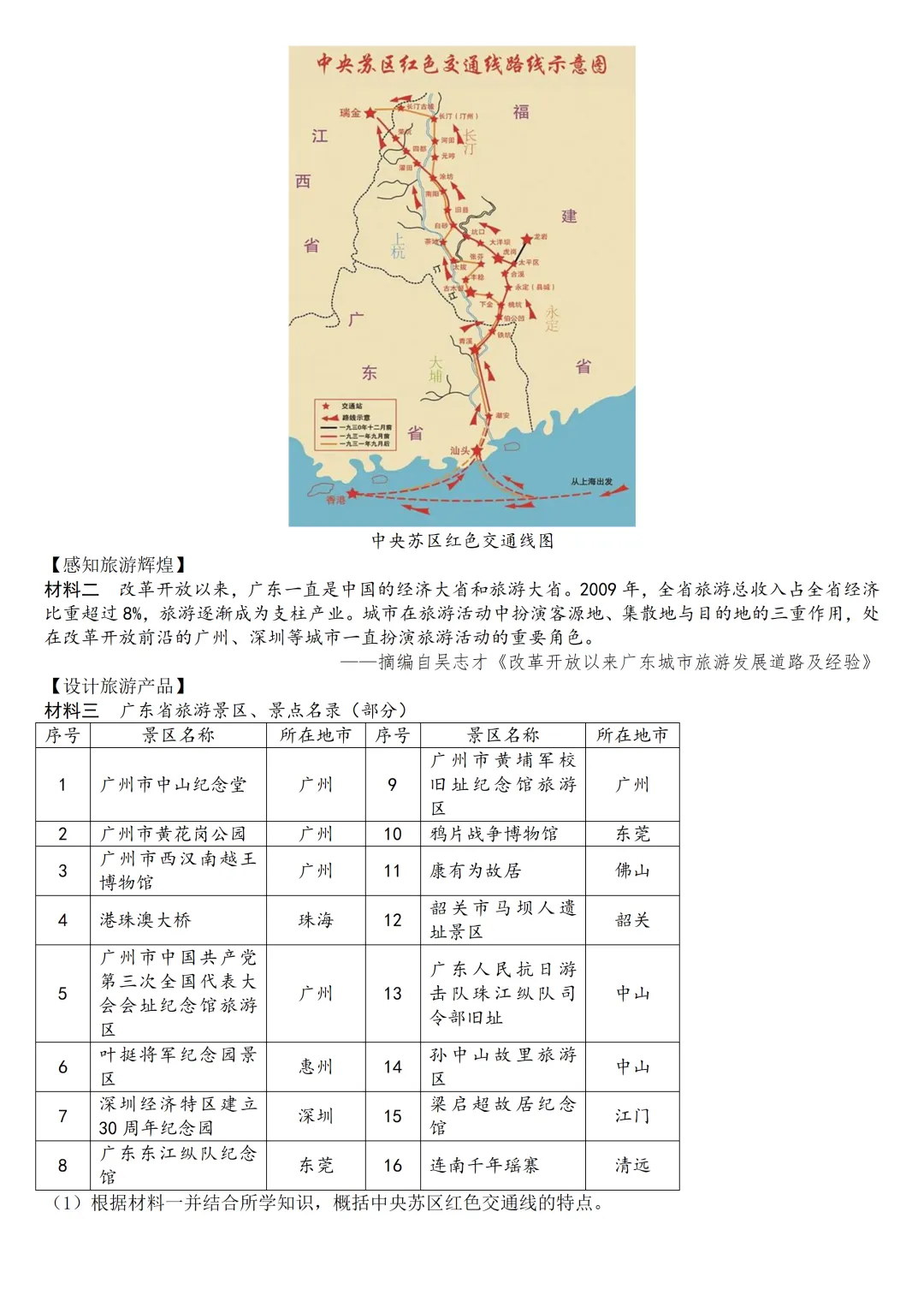 2026年广东中考历史二模分类汇编·论述探究开放题-第11张图片-四季读书网
