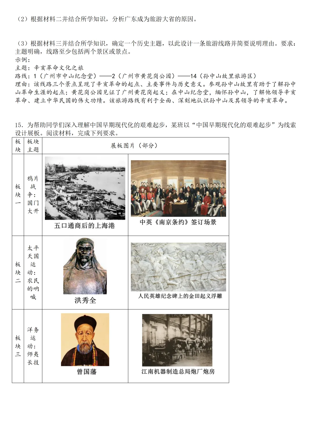 2026年广东中考历史二模分类汇编·论述探究开放题-第12张图片-四季读书网