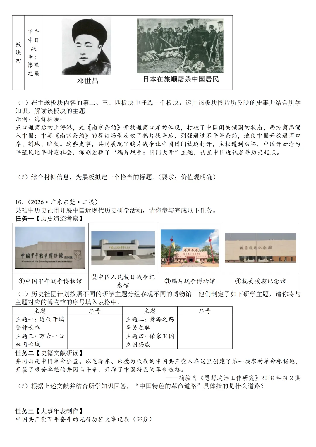 2026年广东中考历史二模分类汇编·论述探究开放题-第13张图片-四季读书网
