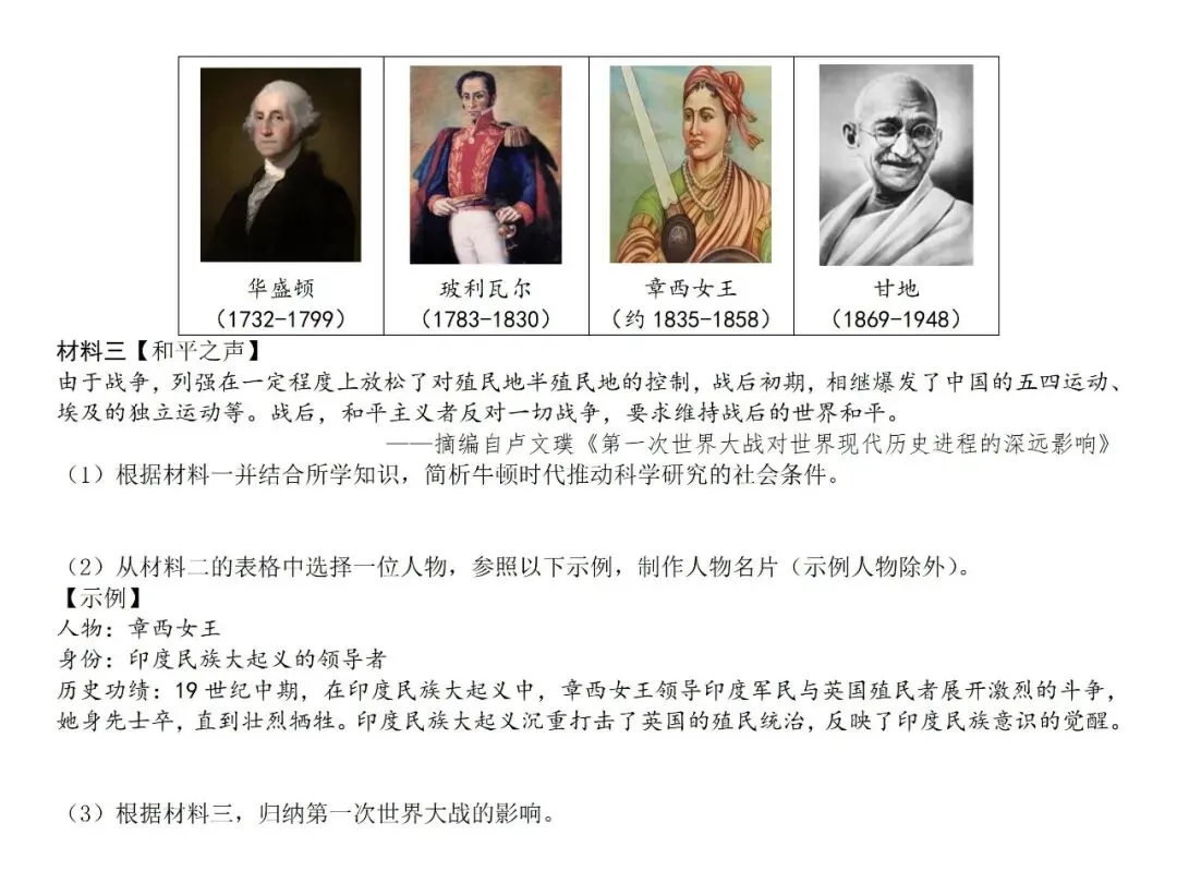 2026年广东中考历史二模分类汇编·论述探究开放题-第15张图片-四季读书网