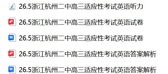 【26届试卷】免费下载!浙江省杭州二中高三适应性检测英语试卷+答案解析+音频(有Word+pdf版)-第1张图片-四季读书网 【26届试卷】免费下载!浙江省杭州二中高三适应性检测英语试卷+答案解析+音频(有Word+pdf版)-第1张图片-四季读书网