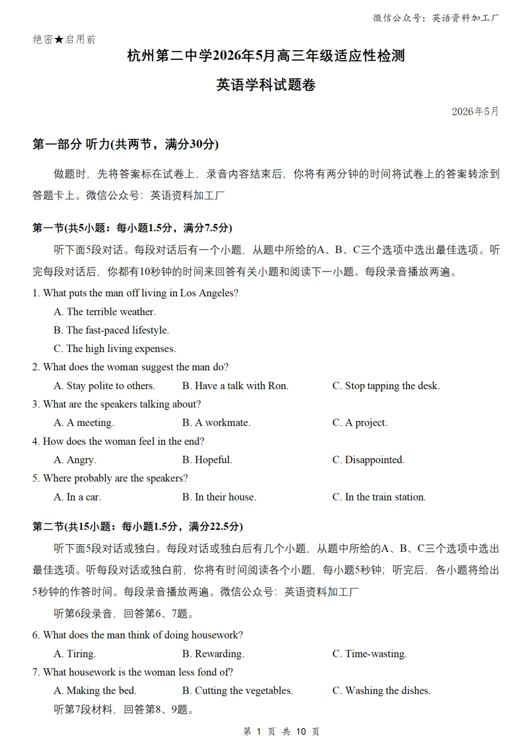 【26届试卷】免费下载!浙江省杭州二中高三适应性检测英语试卷+答案解析+音频(有Word+pdf版)-第2张图片-四季读书网 【26届试卷】免费下载!浙江省杭州二中高三适应性检测英语试卷+答案解析+音频(有Word+pdf版)-第2张图片-四季读书网