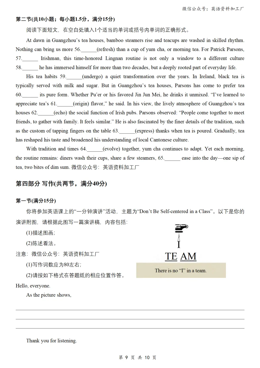 【26届试卷】免费下载!浙江省杭州二中高三适应性检测英语试卷+答案解析+音频(有Word+pdf版)-第10张图片-四季读书网 【26届试卷】免费下载!浙江省杭州二中高三适应性检测英语试卷+答案解析+音频(有Word+pdf版)-第10张图片-四季读书网