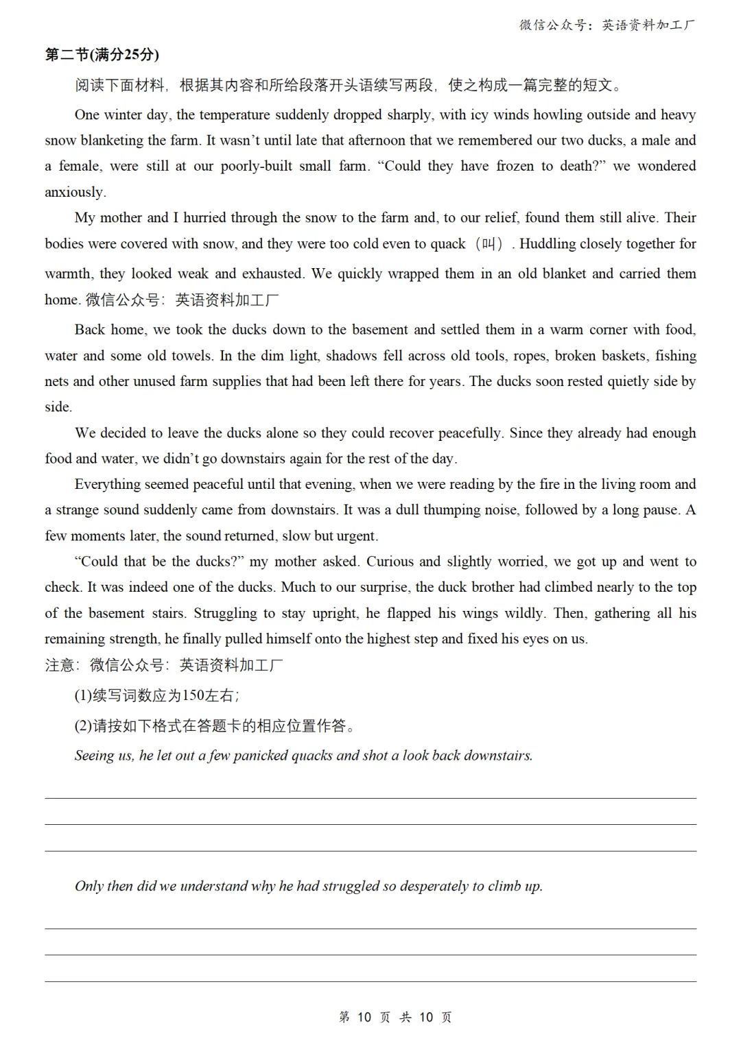 【26届试卷】免费下载!浙江省杭州二中高三适应性检测英语试卷+答案解析+音频(有Word+pdf版)-第11张图片-四季读书网 【26届试卷】免费下载!浙江省杭州二中高三适应性检测英语试卷+答案解析+音频(有Word+pdf版)-第11张图片-四季读书网