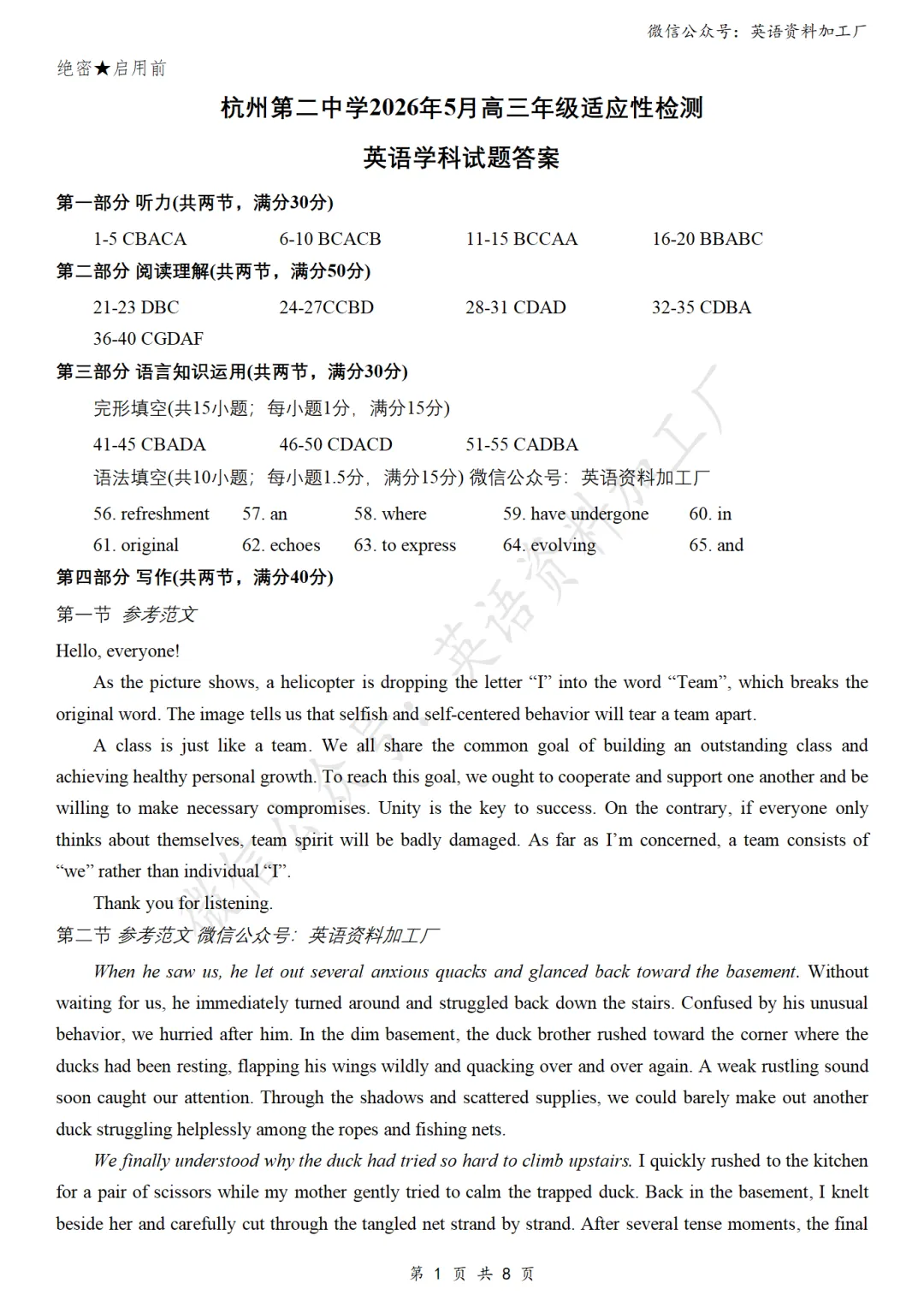 【26届试卷】免费下载!浙江省杭州二中高三适应性检测英语试卷+答案解析+音频(有Word+pdf版)-第12张图片-四季读书网 【26届试卷】免费下载!浙江省杭州二中高三适应性检测英语试卷+答案解析+音频(有Word+pdf版)-第12张图片-四季读书网
