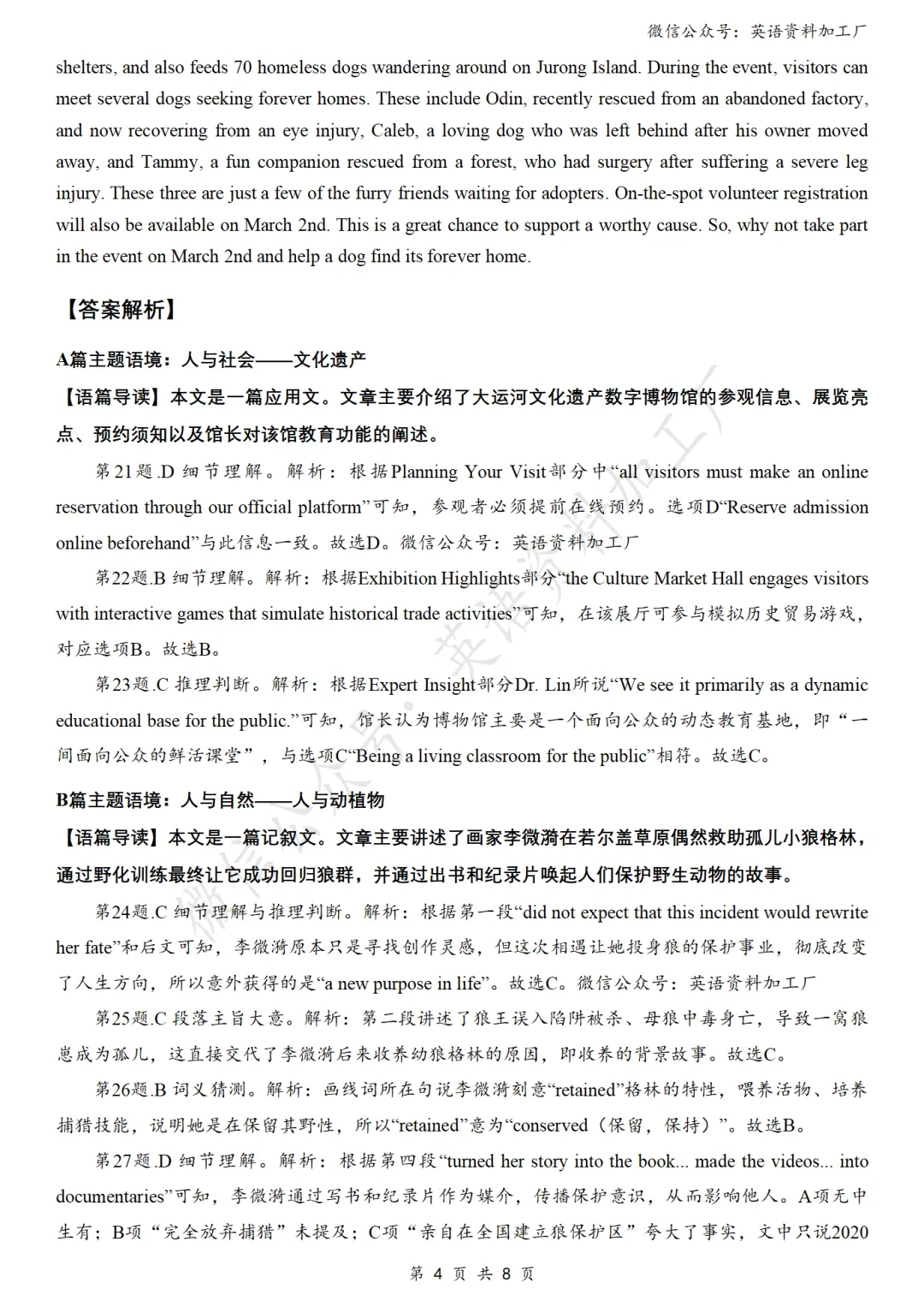 【26届试卷】免费下载!浙江省杭州二中高三适应性检测英语试卷+答案解析+音频(有Word+pdf版)-第14张图片-四季读书网 【26届试卷】免费下载!浙江省杭州二中高三适应性检测英语试卷+答案解析+音频(有Word+pdf版)-第14张图片-四季读书网
