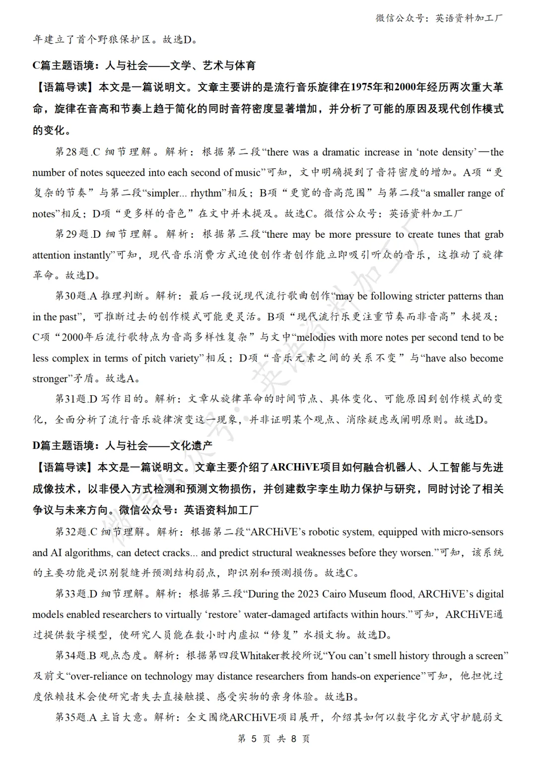 【26届试卷】免费下载!浙江省杭州二中高三适应性检测英语试卷+答案解析+音频(有Word+pdf版)-第15张图片-四季读书网 【26届试卷】免费下载!浙江省杭州二中高三适应性检测英语试卷+答案解析+音频(有Word+pdf版)-第15张图片-四季读书网