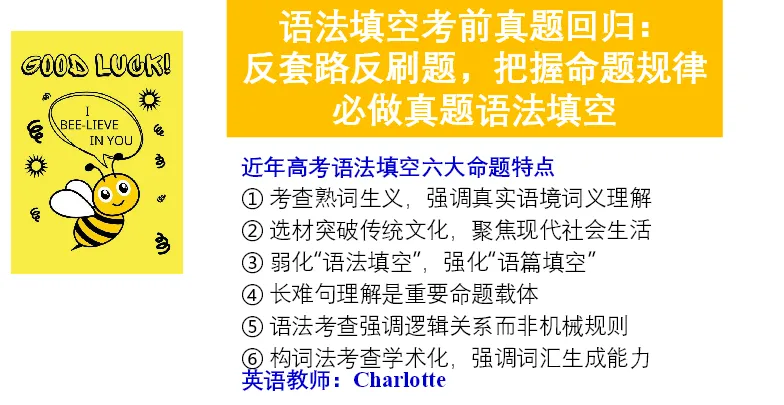 语法填空考前真题回归:反套路反刷题,把握命题规律必做真题语法填空-第1张图片-四季读书网 语法填空考前真题回归:反套路反刷题,把握命题规律必做真题语法填空-第1张图片-四季读书网