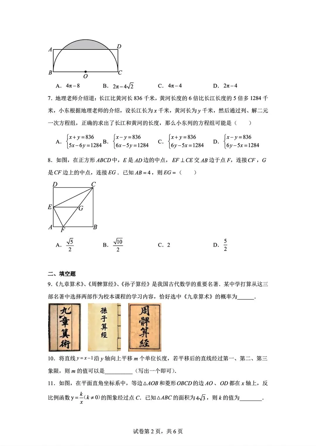内蒙古通辽市2026中考模拟数学试卷及答案-第2张图片-四季读书网 内蒙古通辽市2026中考模拟数学试卷及答案-第2张图片-四季读书网