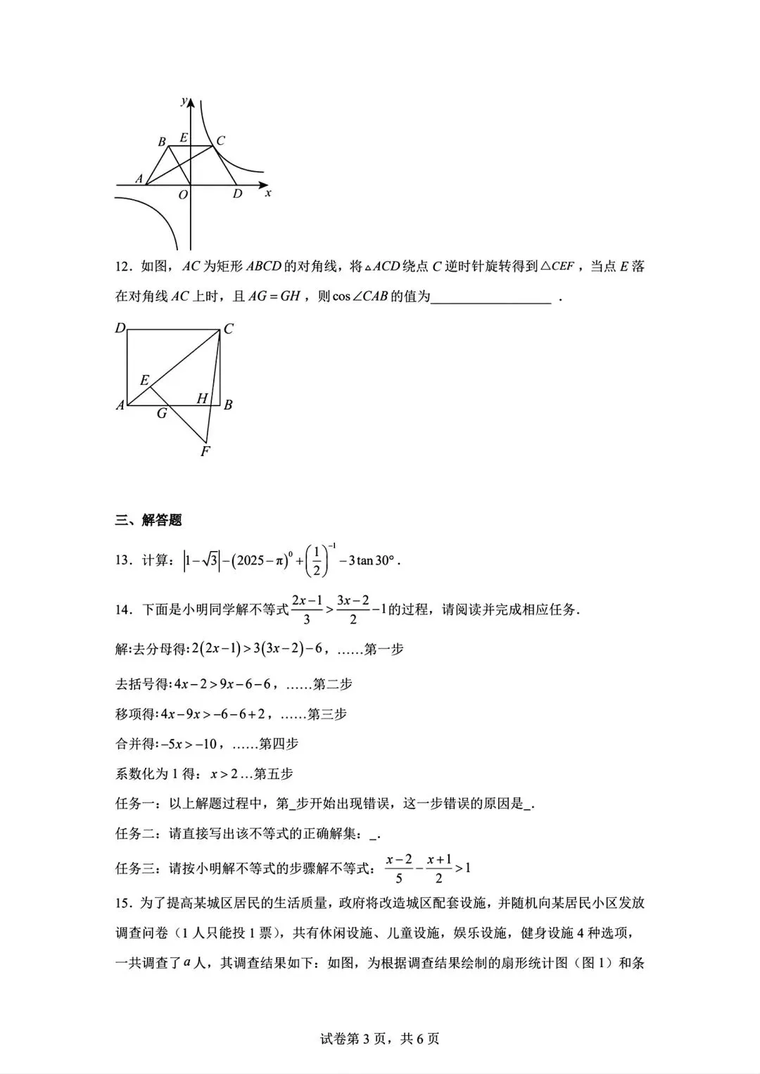 内蒙古通辽市2026中考模拟数学试卷及答案-第3张图片-四季读书网 内蒙古通辽市2026中考模拟数学试卷及答案-第3张图片-四季读书网