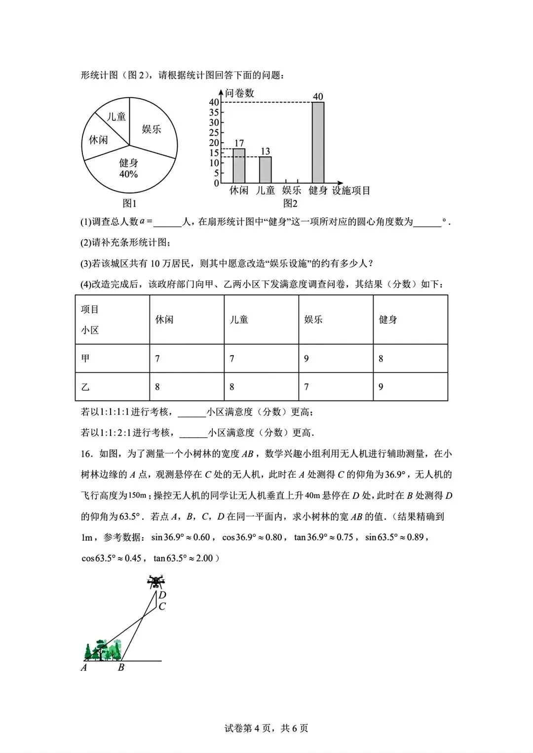 内蒙古通辽市2026中考模拟数学试卷及答案-第4张图片-四季读书网 内蒙古通辽市2026中考模拟数学试卷及答案-第4张图片-四季读书网