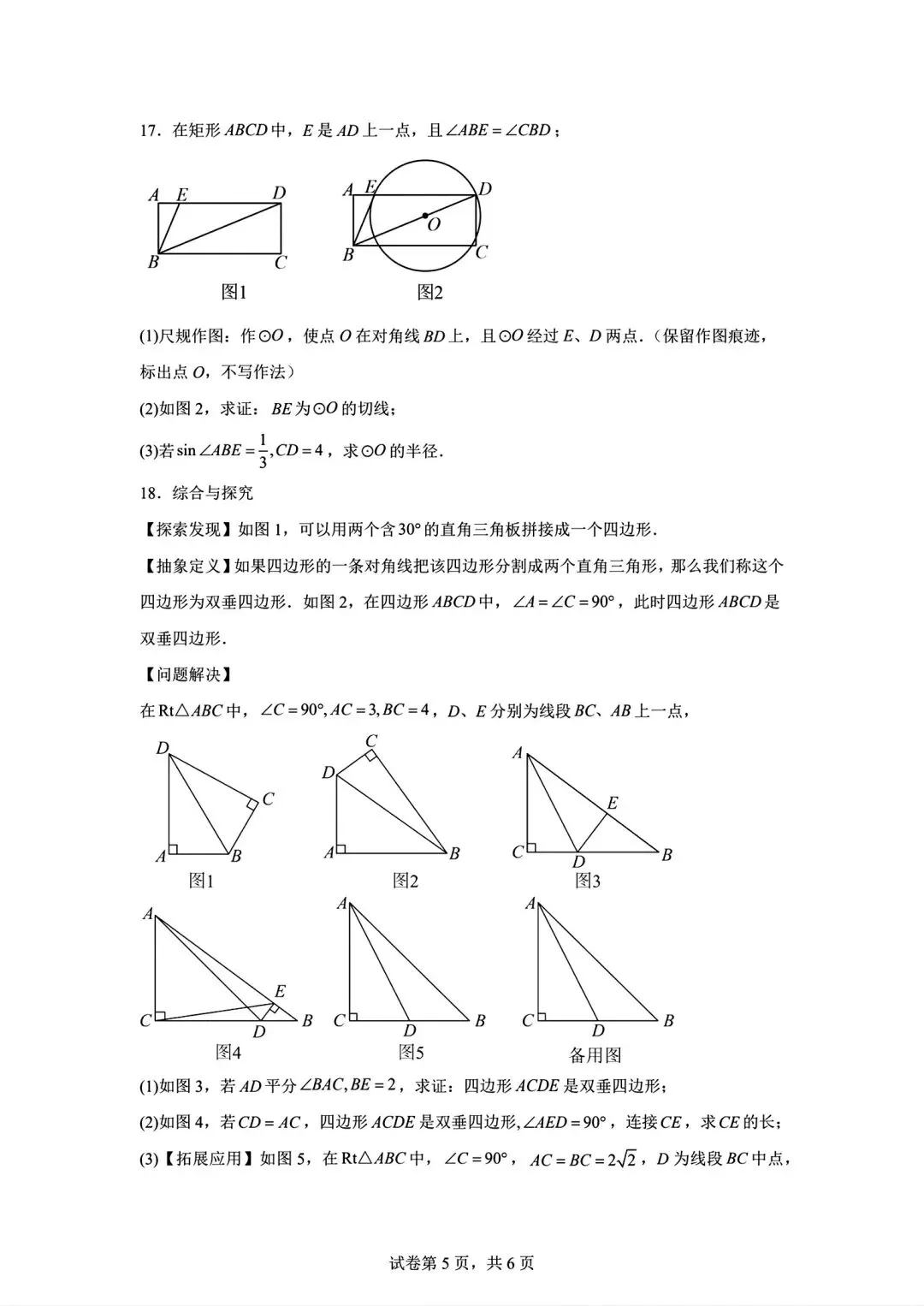 内蒙古通辽市2026中考模拟数学试卷及答案-第5张图片-四季读书网 内蒙古通辽市2026中考模拟数学试卷及答案-第5张图片-四季读书网