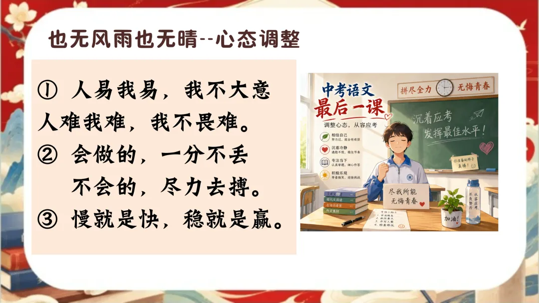 中考语文考前指导最后一课:三年伏笔,终成今朝-第5张图片-四季读书网 中考语文考前指导最后一课:三年伏笔,终成今朝-第5张图片-四季读书网