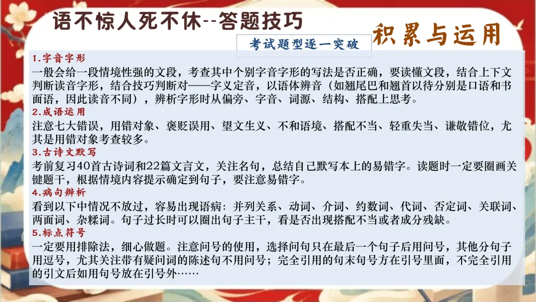 中考语文考前指导最后一课:三年伏笔,终成今朝-第7张图片-四季读书网 中考语文考前指导最后一课:三年伏笔,终成今朝-第7张图片-四季读书网
