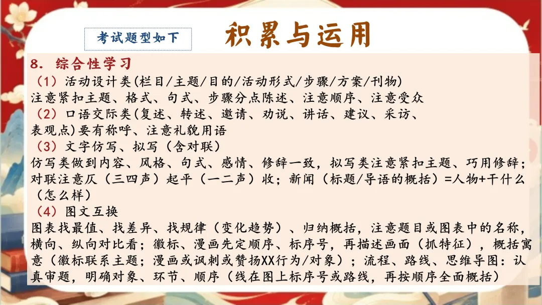 中考语文考前指导最后一课:三年伏笔,终成今朝-第9张图片-四季读书网 中考语文考前指导最后一课:三年伏笔,终成今朝-第9张图片-四季读书网