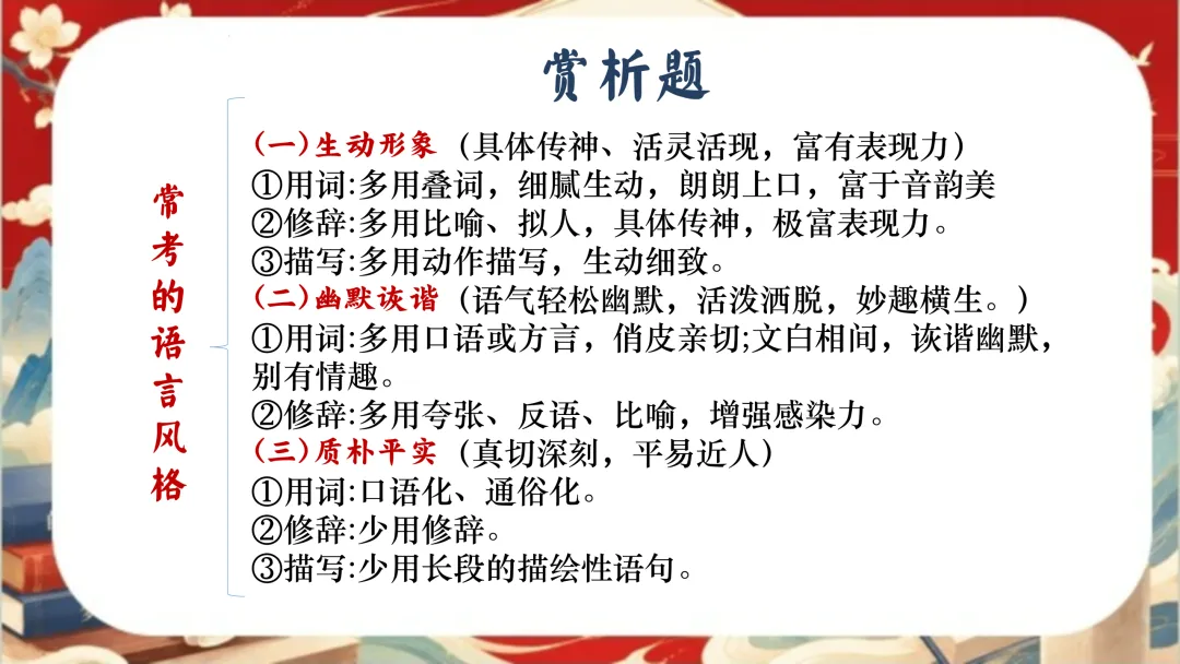 中考语文考前指导最后一课:三年伏笔,终成今朝-第21张图片-四季读书网 中考语文考前指导最后一课:三年伏笔,终成今朝-第21张图片-四季读书网
