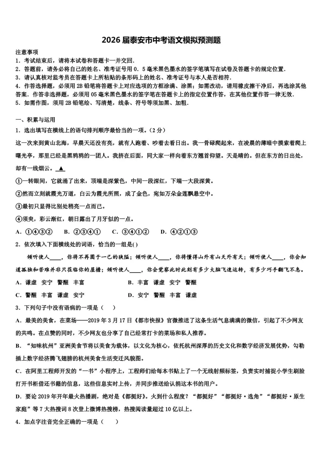 我写吹过村庄的风,入选2026届泰安市中考语文模拟预测题.-第1张图片-四季读书网