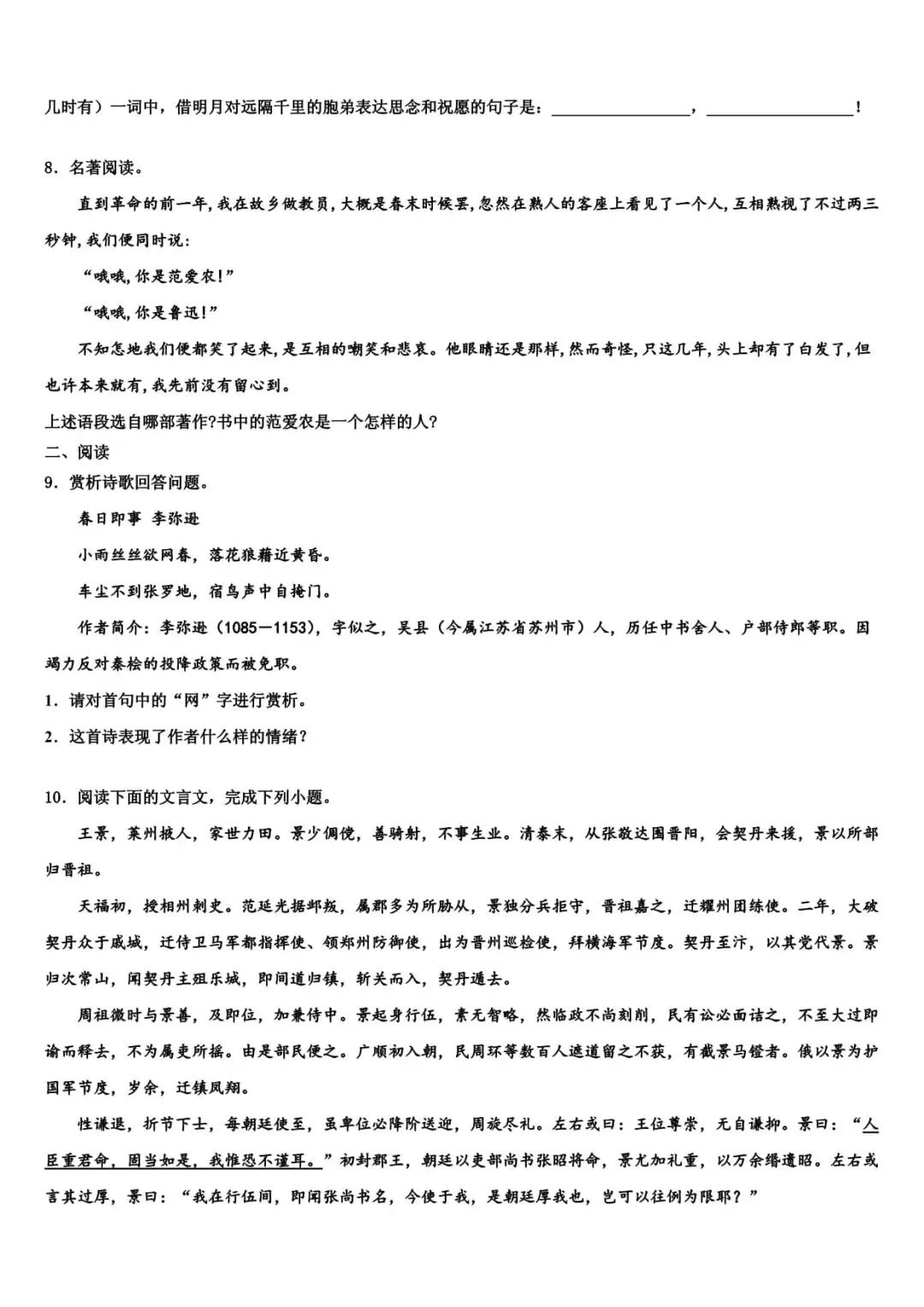 我写吹过村庄的风,入选2026届泰安市中考语文模拟预测题.-第2张图片-四季读书网
