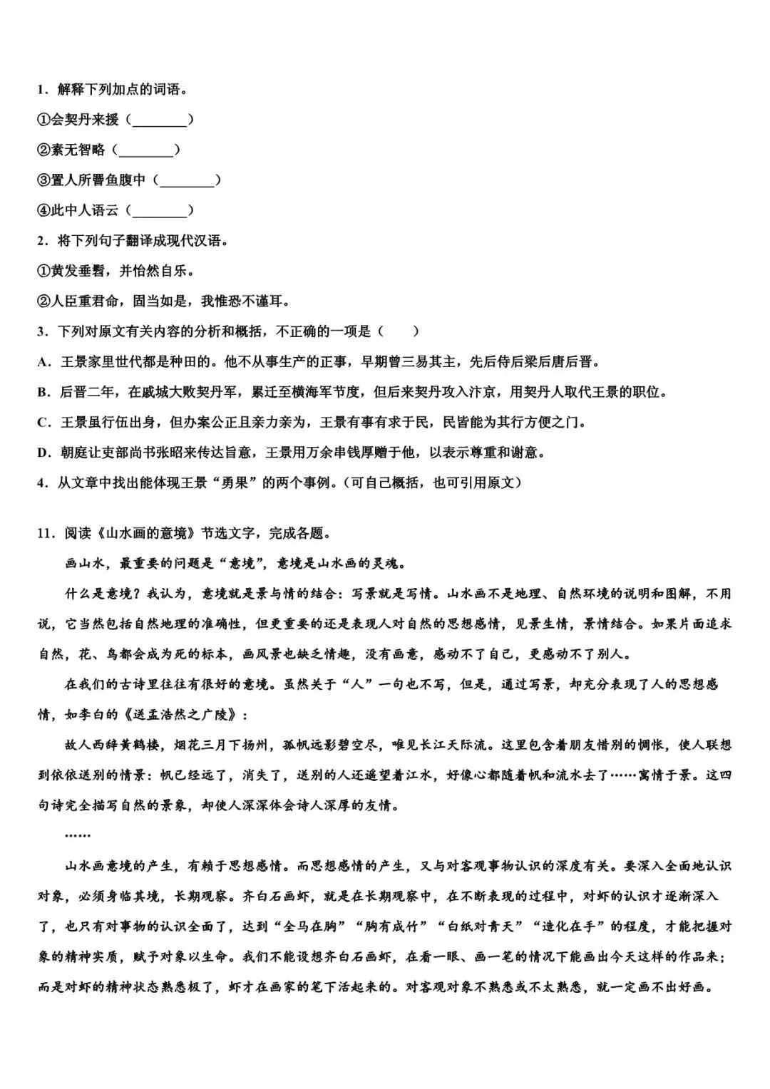 我写吹过村庄的风,入选2026届泰安市中考语文模拟预测题.-第3张图片-四季读书网