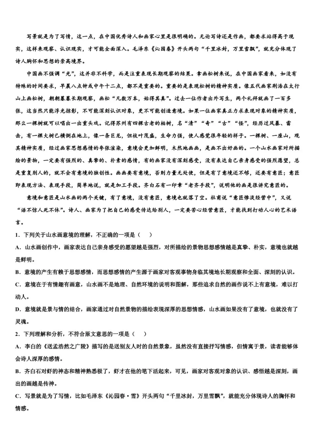 我写吹过村庄的风,入选2026届泰安市中考语文模拟预测题.-第4张图片-四季读书网