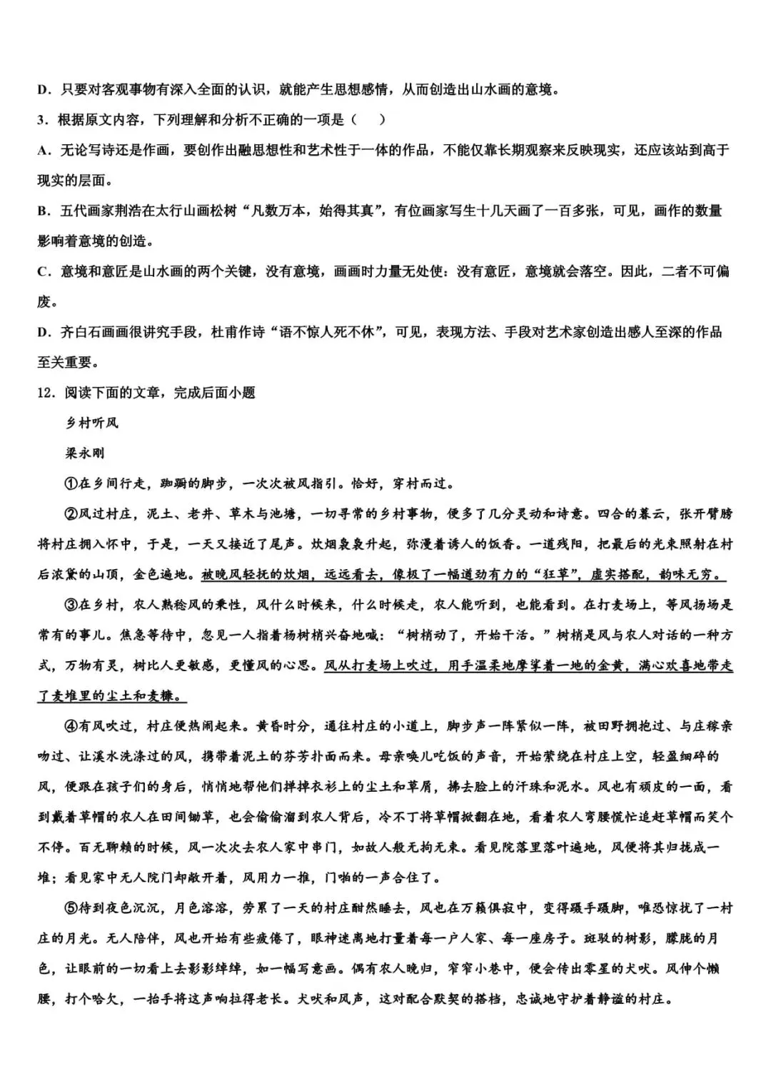 我写吹过村庄的风,入选2026届泰安市中考语文模拟预测题.-第5张图片-四季读书网