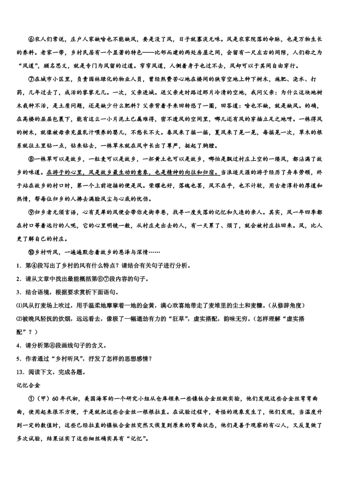 我写吹过村庄的风,入选2026届泰安市中考语文模拟预测题.-第6张图片-四季读书网
