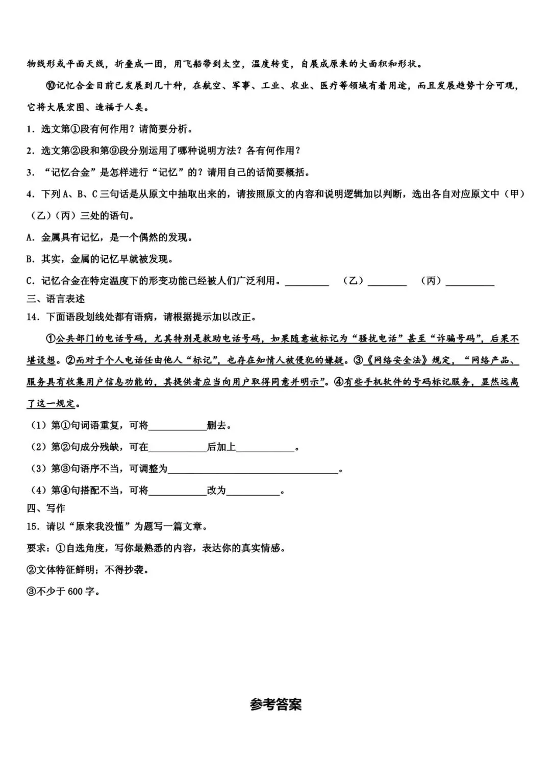 我写吹过村庄的风,入选2026届泰安市中考语文模拟预测题.-第8张图片-四季读书网
