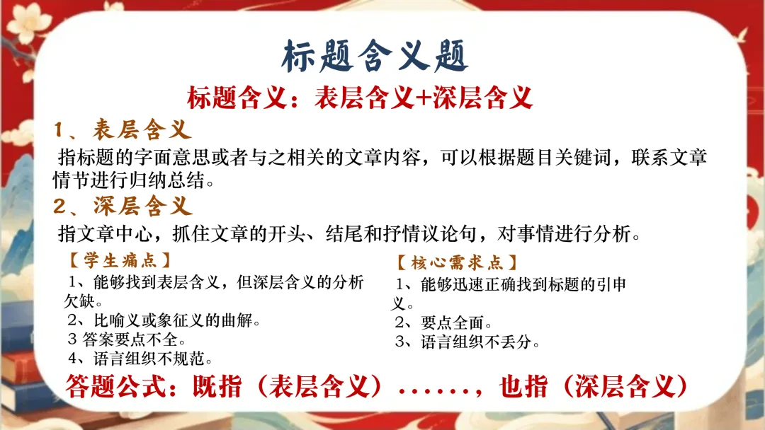 中考语文考前指导最后一课:三年伏笔,终成今朝-第32张图片-四季读书网 中考语文考前指导最后一课:三年伏笔,终成今朝-第32张图片-四季读书网