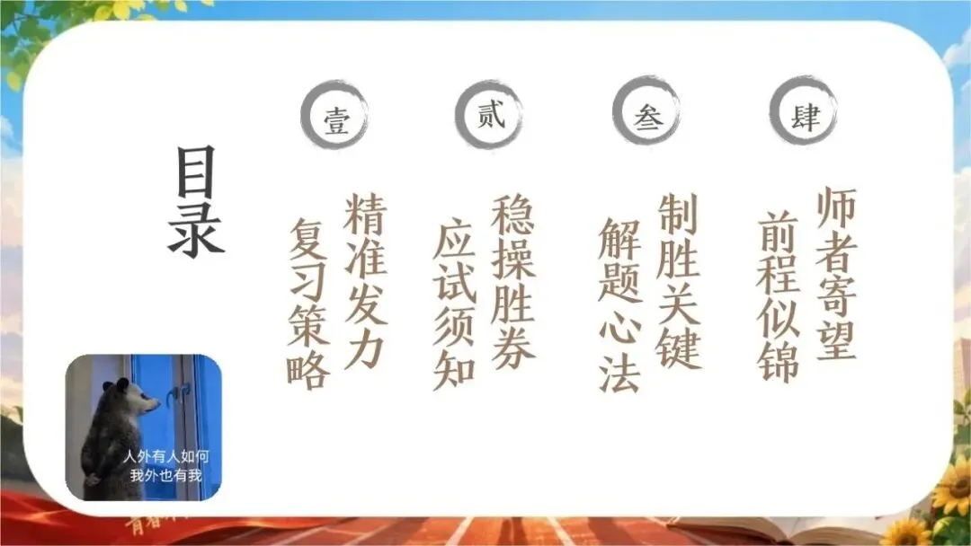 【初三下】【政治】九年级中考考前冲刺主题班会:中考政治最后一课-第2张图片-四季读书网 【初三下】【政治】九年级中考考前冲刺主题班会:中考政治最后一课-第2张图片-四季读书网