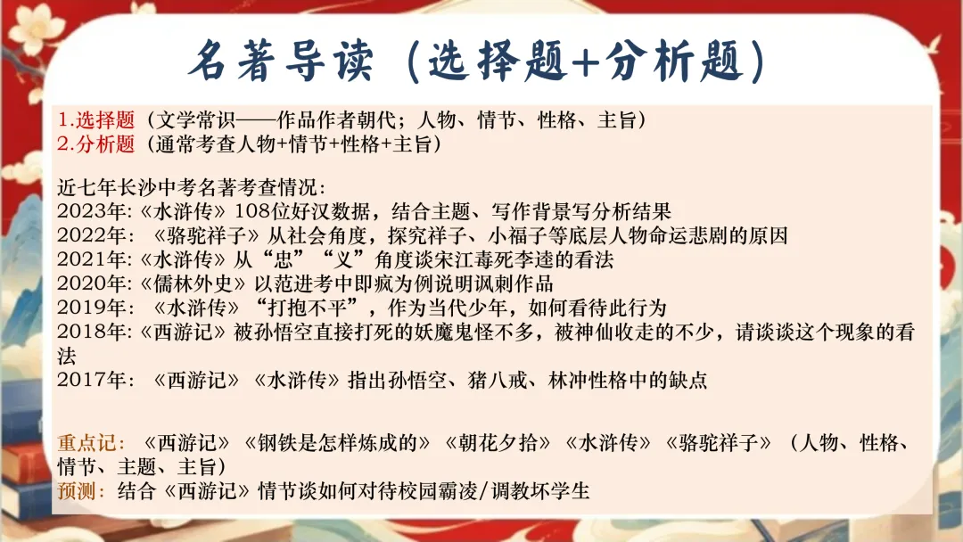 中考语文考前指导最后一课:三年伏笔,终成今朝-第39张图片-四季读书网 中考语文考前指导最后一课:三年伏笔,终成今朝-第39张图片-四季读书网