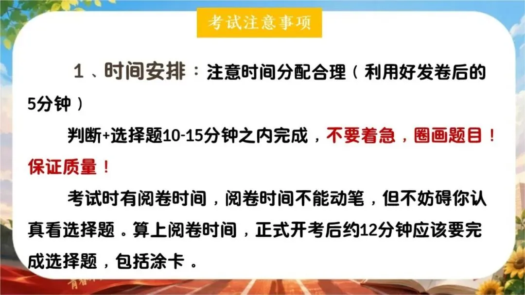 【初三下】【政治】九年级中考考前冲刺主题班会:中考政治最后一课-第7张图片-四季读书网 【初三下】【政治】九年级中考考前冲刺主题班会:中考政治最后一课-第7张图片-四季读书网