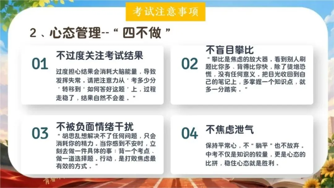 【初三下】【政治】九年级中考考前冲刺主题班会:中考政治最后一课-第8张图片-四季读书网 【初三下】【政治】九年级中考考前冲刺主题班会:中考政治最后一课-第8张图片-四季读书网