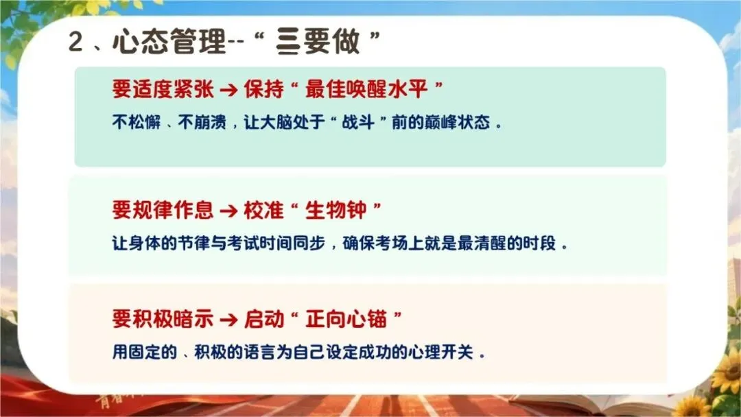 【初三下】【政治】九年级中考考前冲刺主题班会:中考政治最后一课-第9张图片-四季读书网 【初三下】【政治】九年级中考考前冲刺主题班会:中考政治最后一课-第9张图片-四季读书网