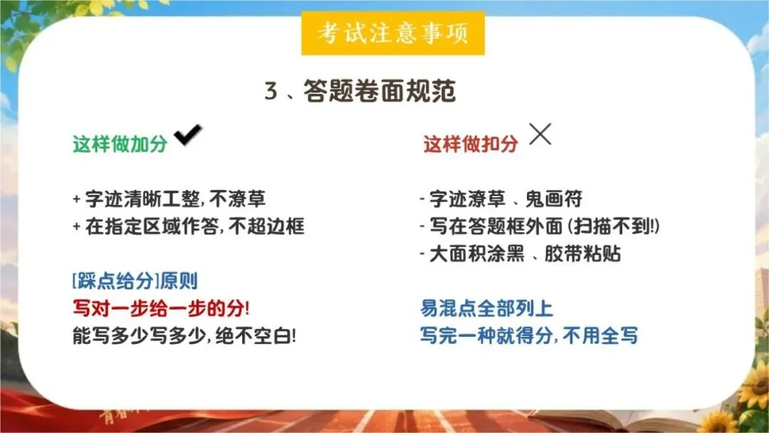 【初三下】【政治】九年级中考考前冲刺主题班会:中考政治最后一课-第10张图片-四季读书网 【初三下】【政治】九年级中考考前冲刺主题班会:中考政治最后一课-第10张图片-四季读书网