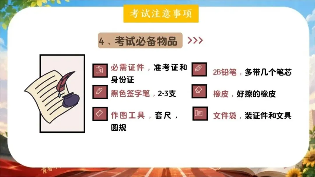 【初三下】【政治】九年级中考考前冲刺主题班会:中考政治最后一课-第11张图片-四季读书网 【初三下】【政治】九年级中考考前冲刺主题班会:中考政治最后一课-第11张图片-四季读书网
