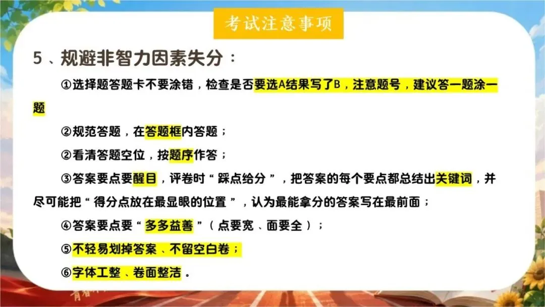 【初三下】【政治】九年级中考考前冲刺主题班会:中考政治最后一课-第12张图片-四季读书网 【初三下】【政治】九年级中考考前冲刺主题班会:中考政治最后一课-第12张图片-四季读书网