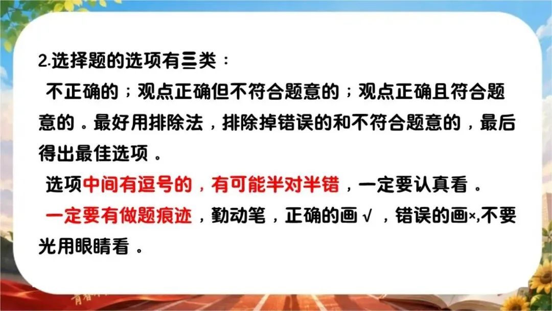 【初三下】【政治】九年级中考考前冲刺主题班会:中考政治最后一课-第14张图片-四季读书网 【初三下】【政治】九年级中考考前冲刺主题班会:中考政治最后一课-第14张图片-四季读书网