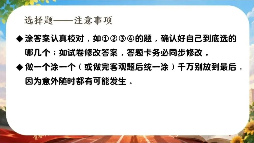 【初三下】【政治】九年级中考考前冲刺主题班会:中考政治最后一课-第15张图片-四季读书网 【初三下】【政治】九年级中考考前冲刺主题班会:中考政治最后一课-第15张图片-四季读书网