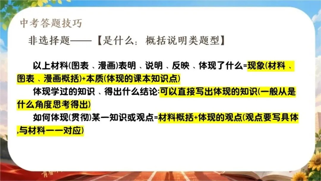 【初三下】【政治】九年级中考考前冲刺主题班会:中考政治最后一课-第17张图片-四季读书网 【初三下】【政治】九年级中考考前冲刺主题班会:中考政治最后一课-第17张图片-四季读书网