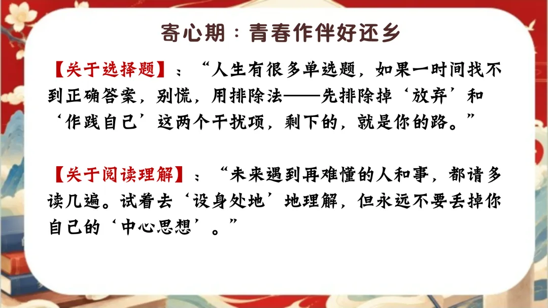 中考语文考前指导最后一课:三年伏笔,终成今朝-第46张图片-四季读书网 中考语文考前指导最后一课:三年伏笔,终成今朝-第46张图片-四季读书网