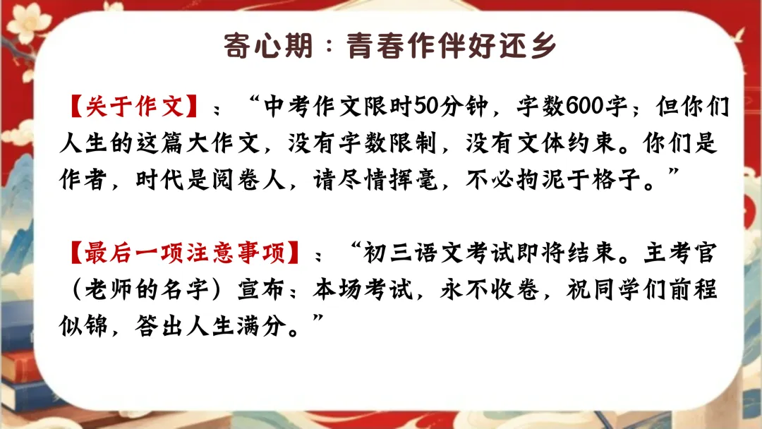 中考语文考前指导最后一课:三年伏笔,终成今朝-第47张图片-四季读书网 中考语文考前指导最后一课:三年伏笔,终成今朝-第47张图片-四季读书网