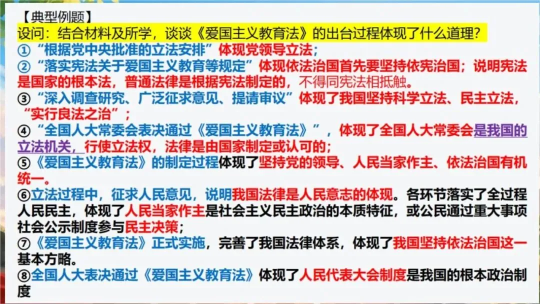 【初三下】【政治】九年级中考考前冲刺主题班会:中考政治最后一课-第21张图片-四季读书网 【初三下】【政治】九年级中考考前冲刺主题班会:中考政治最后一课-第21张图片-四季读书网