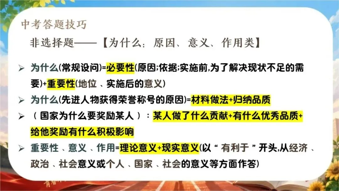 【初三下】【政治】九年级中考考前冲刺主题班会:中考政治最后一课-第22张图片-四季读书网 【初三下】【政治】九年级中考考前冲刺主题班会:中考政治最后一课-第22张图片-四季读书网