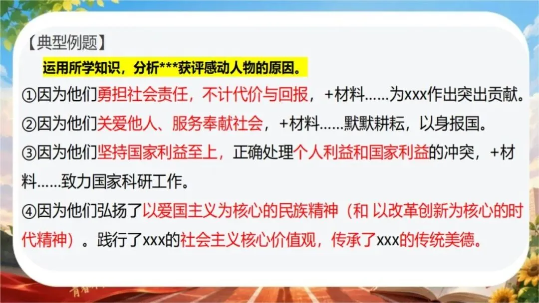 【初三下】【政治】九年级中考考前冲刺主题班会:中考政治最后一课-第23张图片-四季读书网 【初三下】【政治】九年级中考考前冲刺主题班会:中考政治最后一课-第23张图片-四季读书网