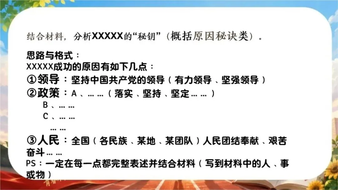 【初三下】【政治】九年级中考考前冲刺主题班会:中考政治最后一课-第24张图片-四季读书网 【初三下】【政治】九年级中考考前冲刺主题班会:中考政治最后一课-第24张图片-四季读书网