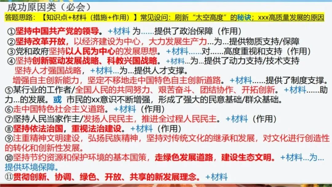 【初三下】【政治】九年级中考考前冲刺主题班会:中考政治最后一课-第25张图片-四季读书网 【初三下】【政治】九年级中考考前冲刺主题班会:中考政治最后一课-第25张图片-四季读书网