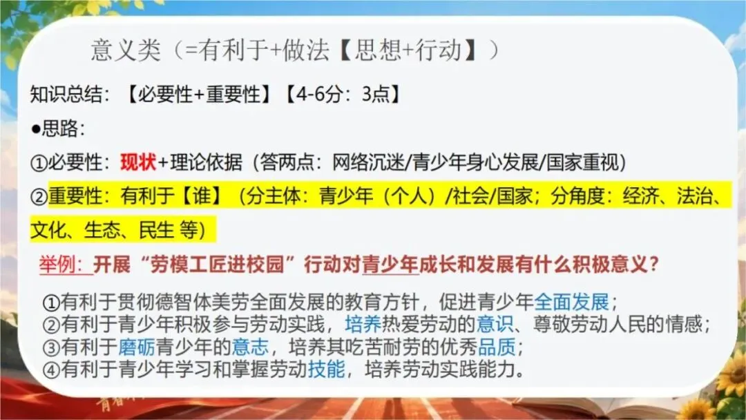 【初三下】【政治】九年级中考考前冲刺主题班会:中考政治最后一课-第26张图片-四季读书网 【初三下】【政治】九年级中考考前冲刺主题班会:中考政治最后一课-第26张图片-四季读书网