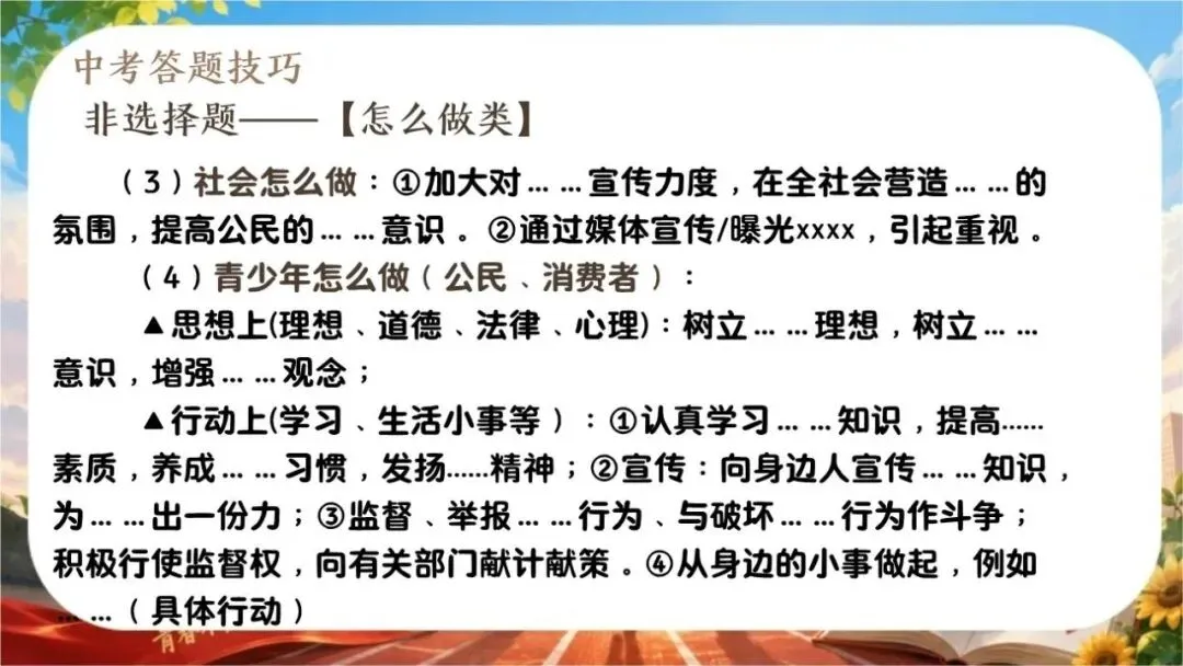 【初三下】【政治】九年级中考考前冲刺主题班会:中考政治最后一课-第28张图片-四季读书网 【初三下】【政治】九年级中考考前冲刺主题班会:中考政治最后一课-第28张图片-四季读书网