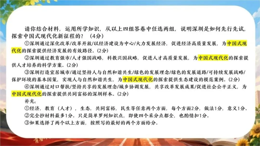 【初三下】【政治】九年级中考考前冲刺主题班会:中考政治最后一课-第32张图片-四季读书网 【初三下】【政治】九年级中考考前冲刺主题班会:中考政治最后一课-第32张图片-四季读书网