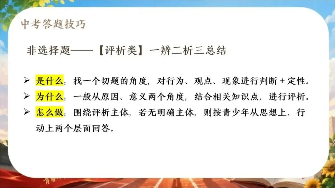 【初三下】【政治】九年级中考考前冲刺主题班会:中考政治最后一课-第38张图片-四季读书网 【初三下】【政治】九年级中考考前冲刺主题班会:中考政治最后一课-第38张图片-四季读书网